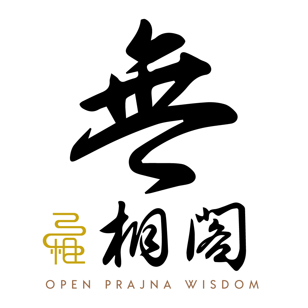無相閣 Open Prajna Wisdom