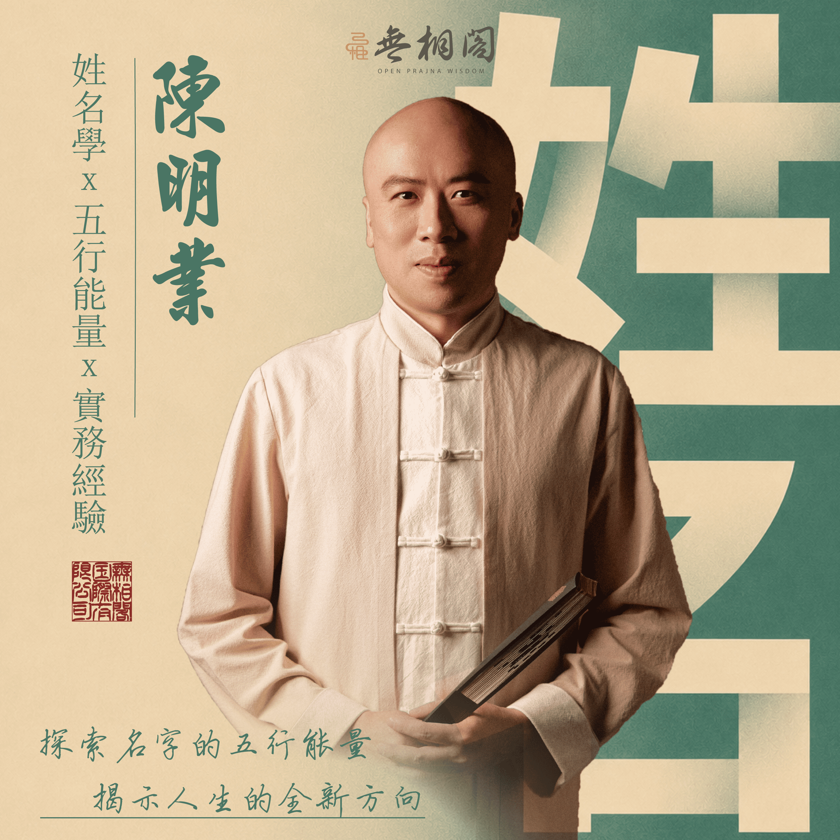 正統康熙初階姓名學｜從筆劃判讀到命名實務 課程封面